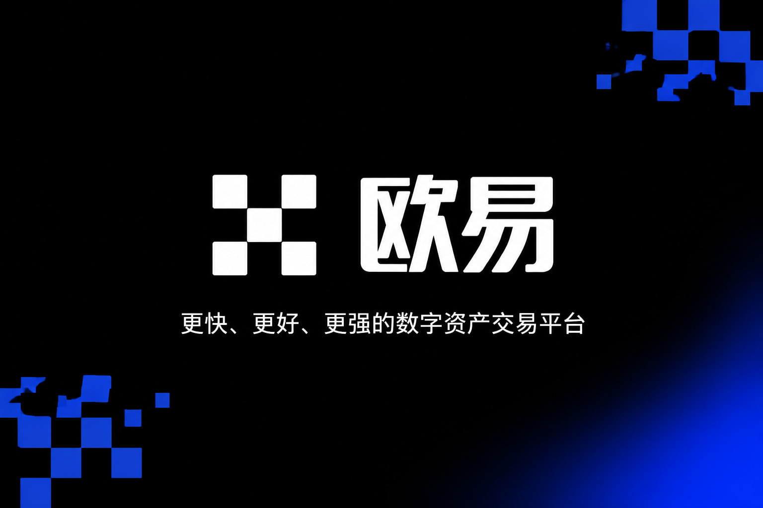 欧交易所app下载安卓手机交易界面